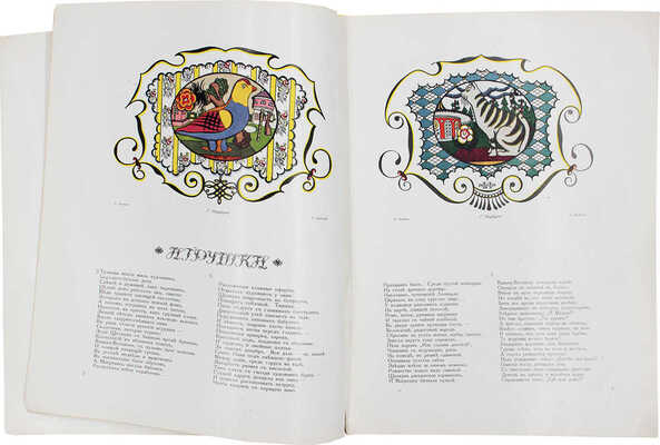 Жар-птица. Ежемесячный литературно-художественный иллюстрированный журнал. 1921. № 4-5. Париж; Берлин: Русское искусство, 1921.